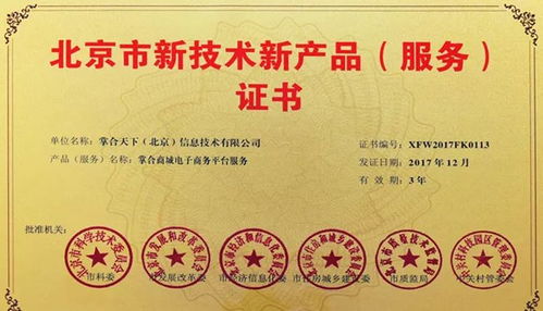 掌合天下榮獲北京市新技術(shù)新產(chǎn)品服務(wù)三大證書，物聯(lián)網(wǎng)技術(shù)服務(wù)引領(lǐng)創(chuàng)新升級